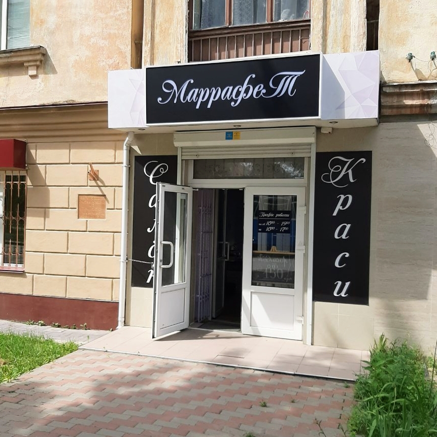 Маррафет