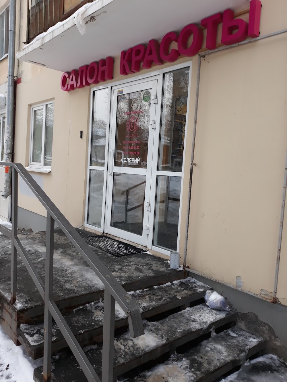 Kolorit, salon krasoti